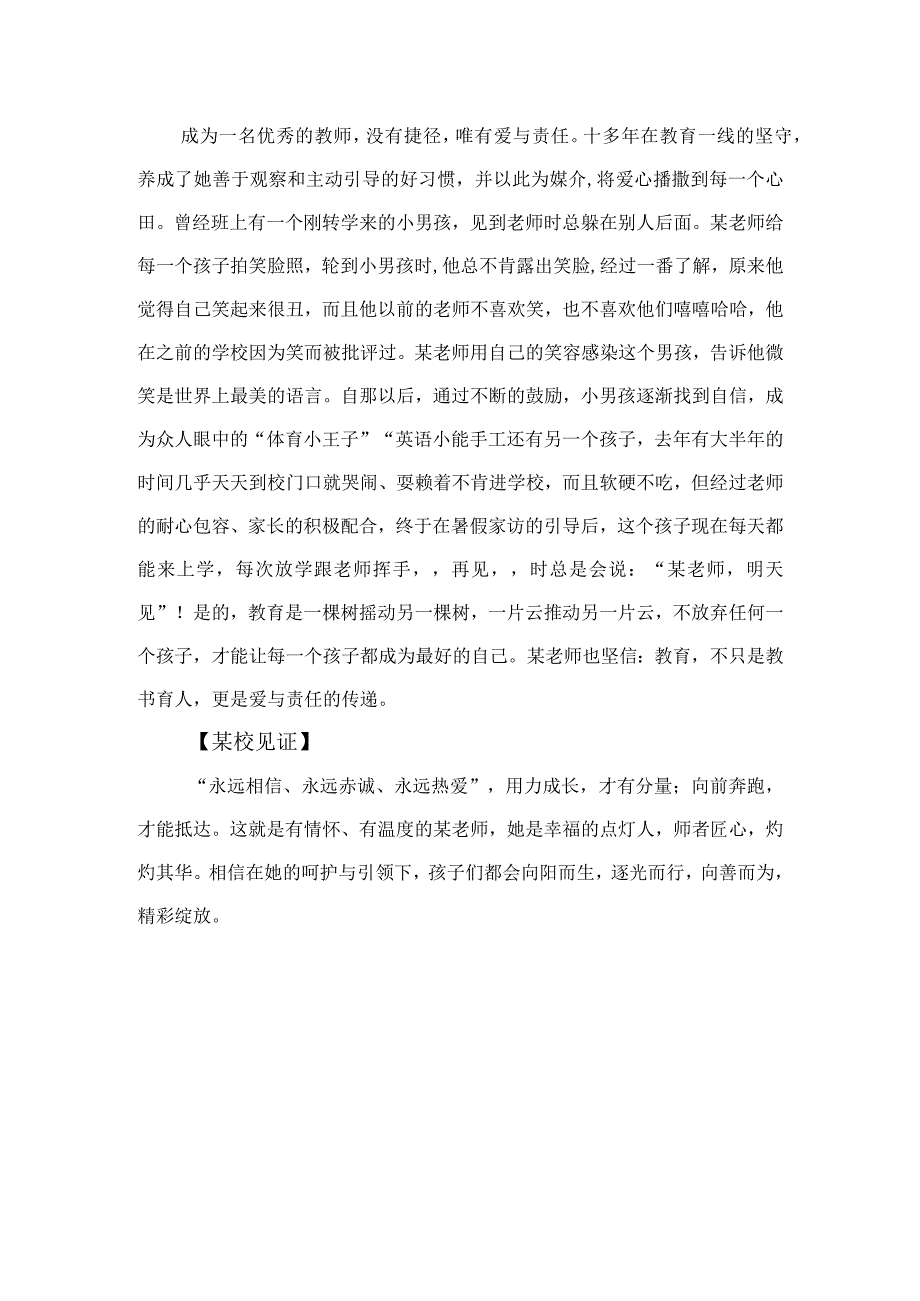 小学优秀班主任事迹材料（1200字）.docx_第2页