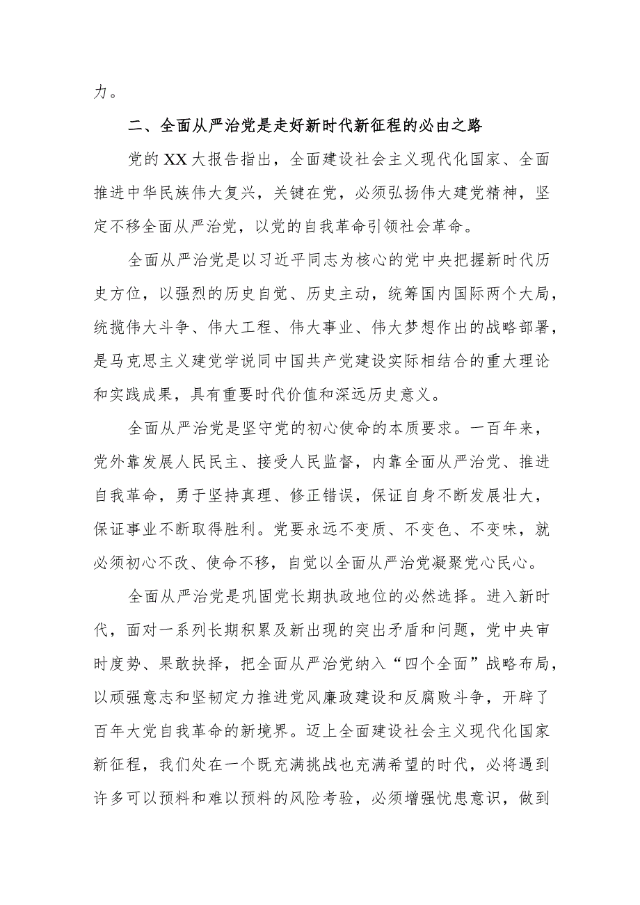 在国企党委理论学习中心组从严治党专题研讨交流会上的发言.docx_第2页