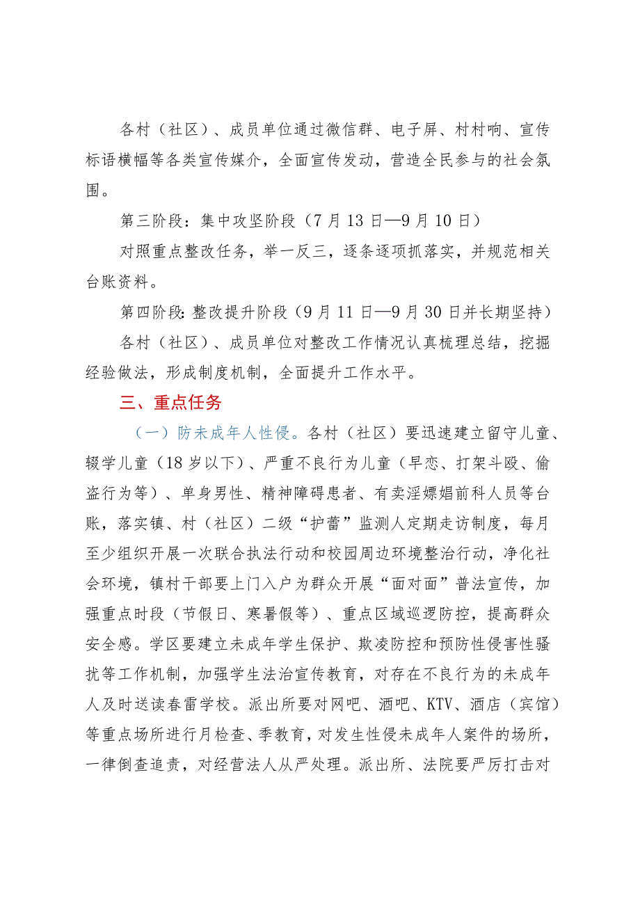 XX镇“五防”百日攻坚行动工作方案.docx_第2页