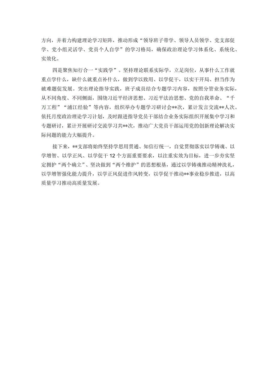 某支部关于上级纪检机构《纪律检查建议书》整改情况的报告.docx_第2页