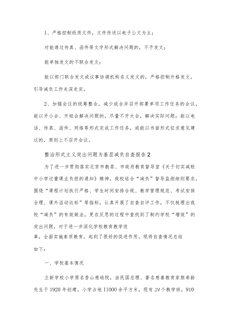 2023整治形式主义突出问题为基层减负自查报告供借鉴.docx_第2页