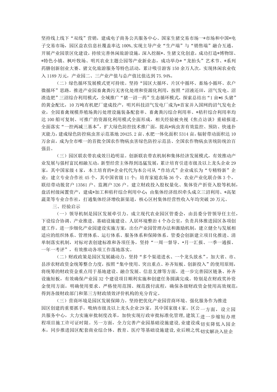 某县农业园区建设经验：以现代农业园区建设 夯实巩固脱贫成果产业支撑.docx_第2页