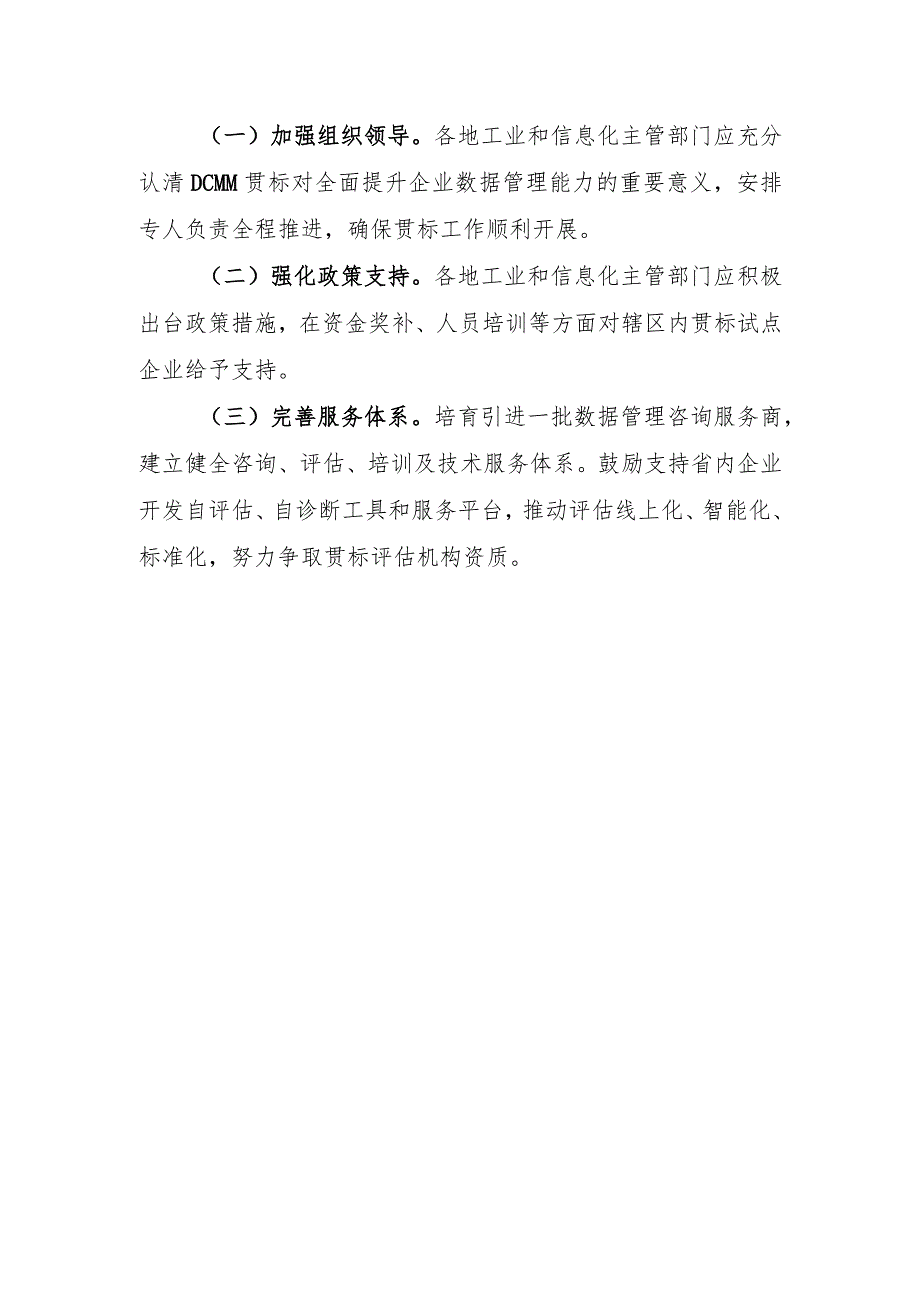 河南省DCMM贯标试点工作方案（试行）、企业申报书、推荐表.docx_第3页