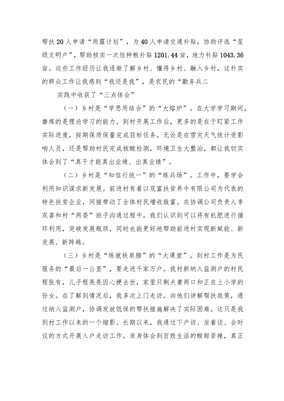 XX镇到村工作大学生经验交流材料（20230811）.docx_第2页