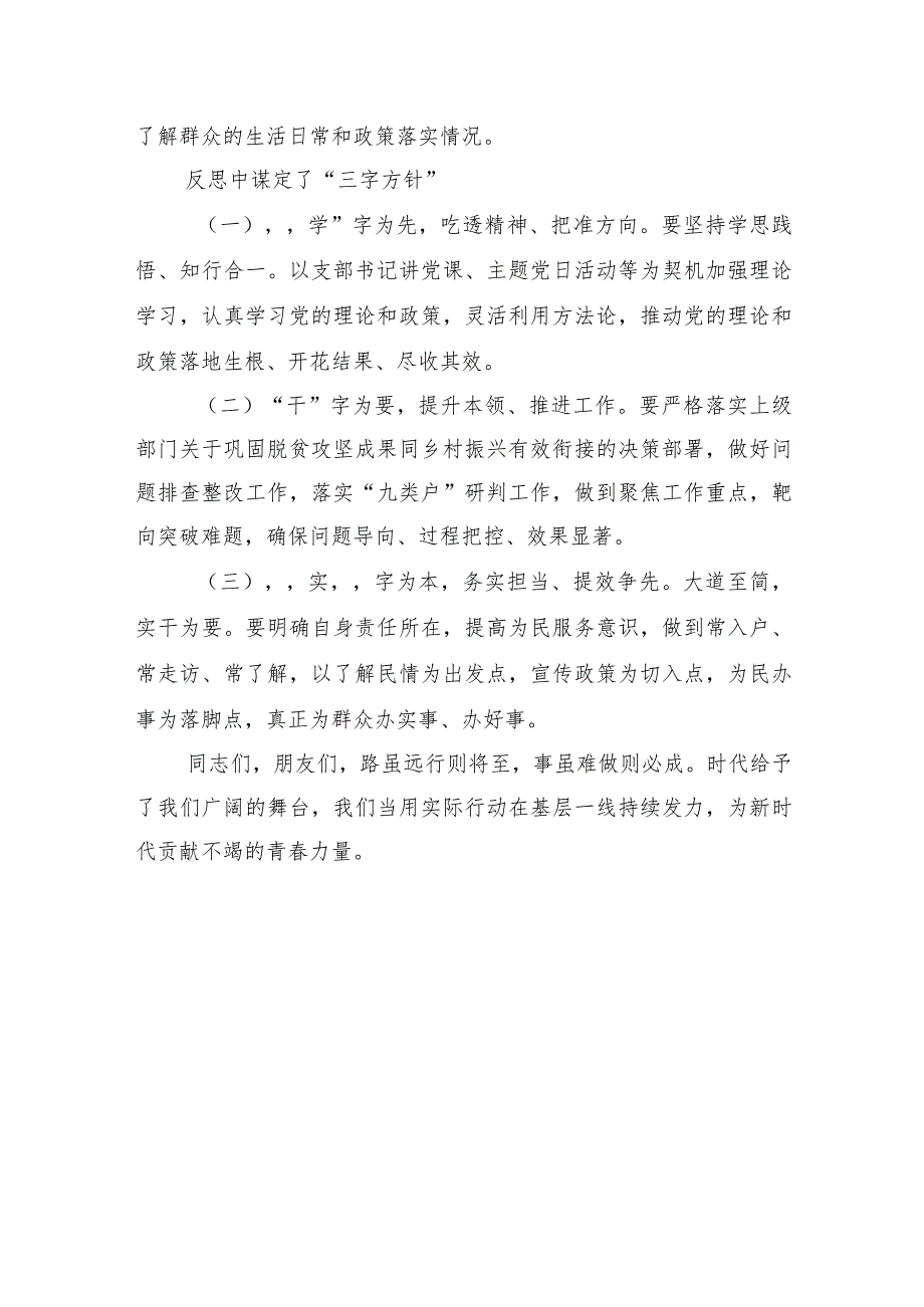 XX镇到村工作大学生经验交流材料（20230811）.docx_第3页