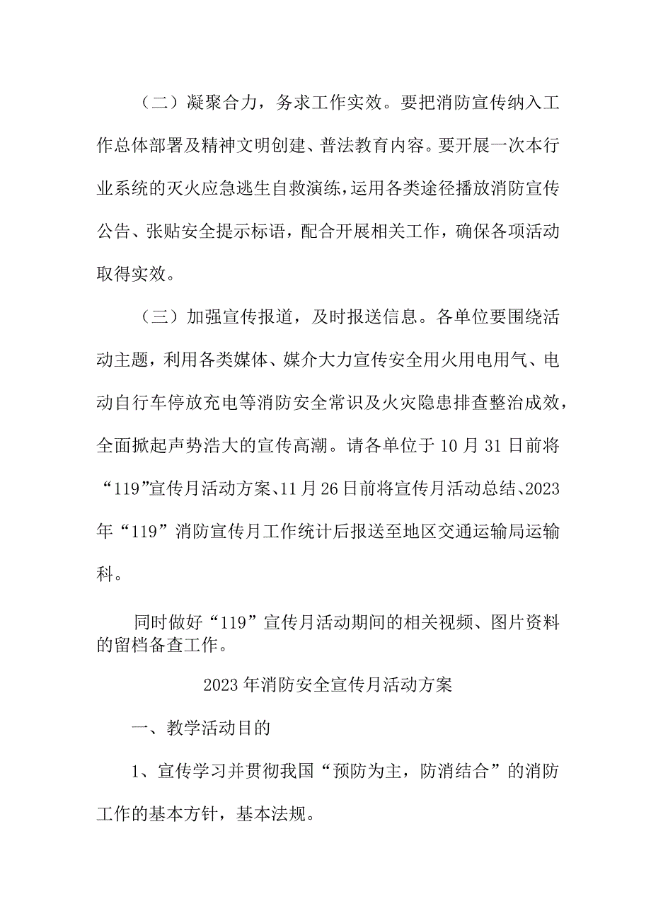 2023年学校《消防宣传月》活动方案 （2份）.docx_第3页