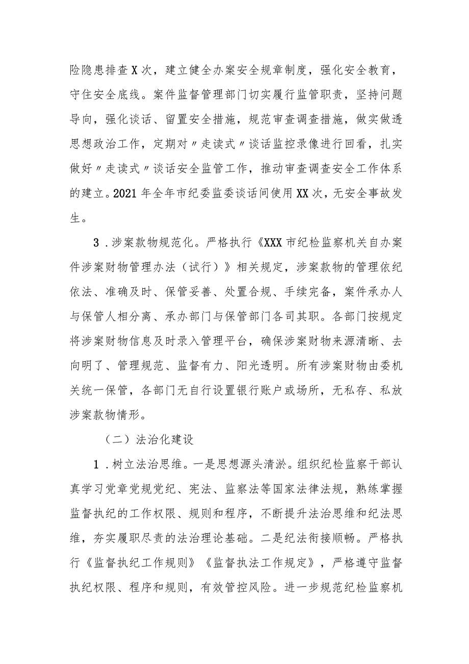 某县纪委加强乡镇纪检监察工作规范化建设情况汇报.docx_第3页