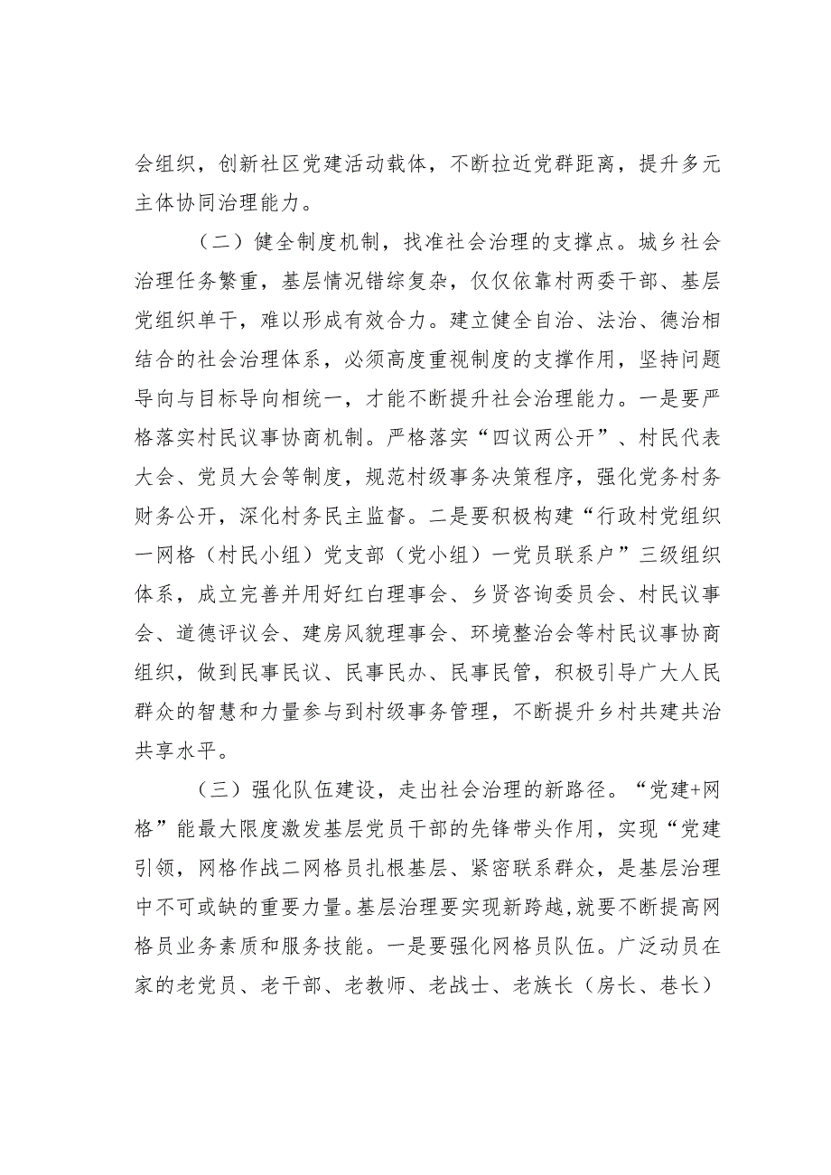 关于某县构建共建共治共享社会治理新格局的调研报告.docx_第3页