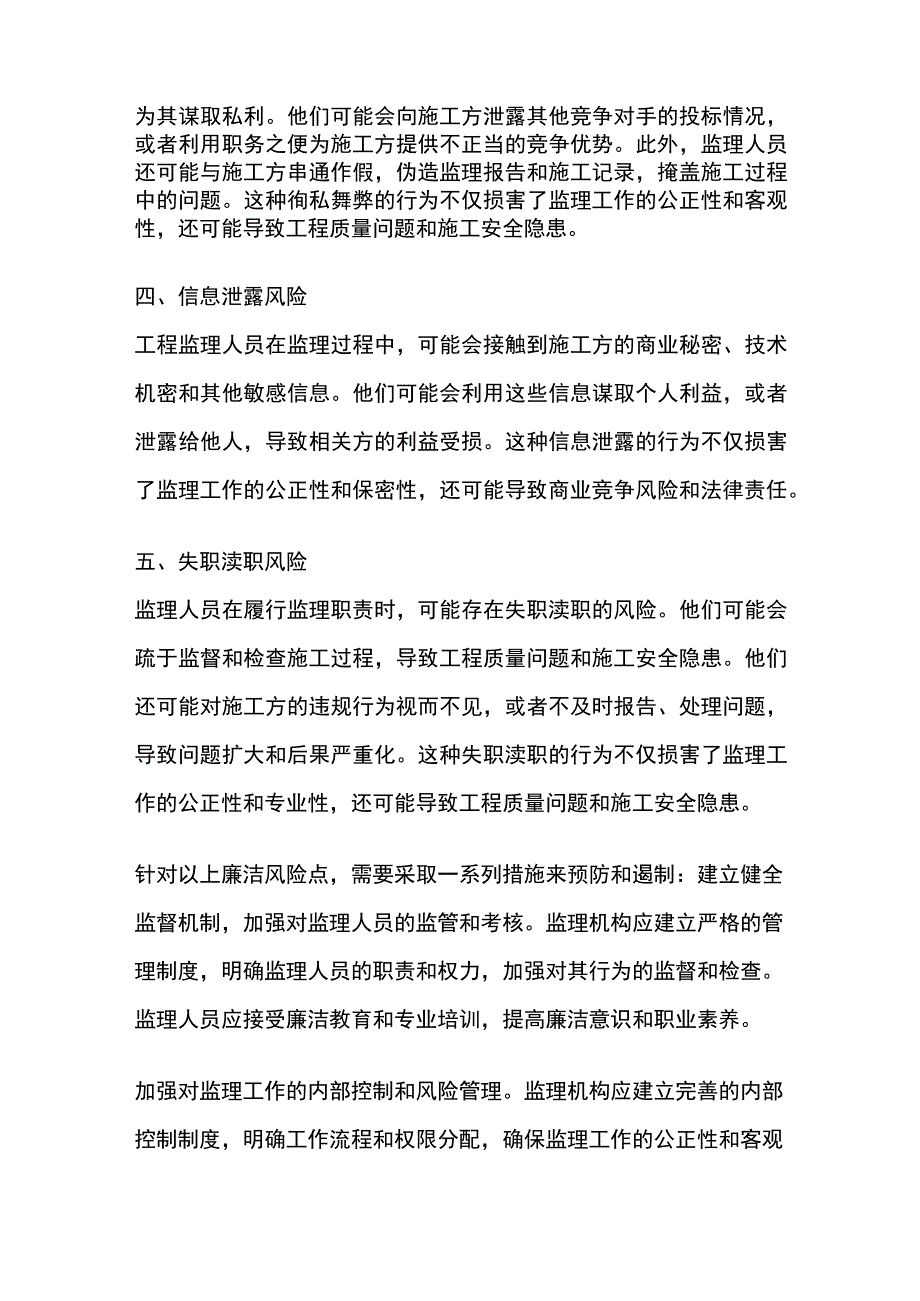 工程监理廉洁风险点简要描述.docx_第2页