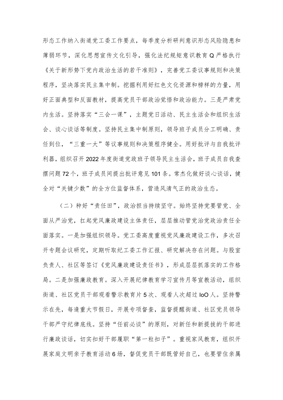 街道落实“两个责任”工作情况汇报材料供借鉴.docx_第2页