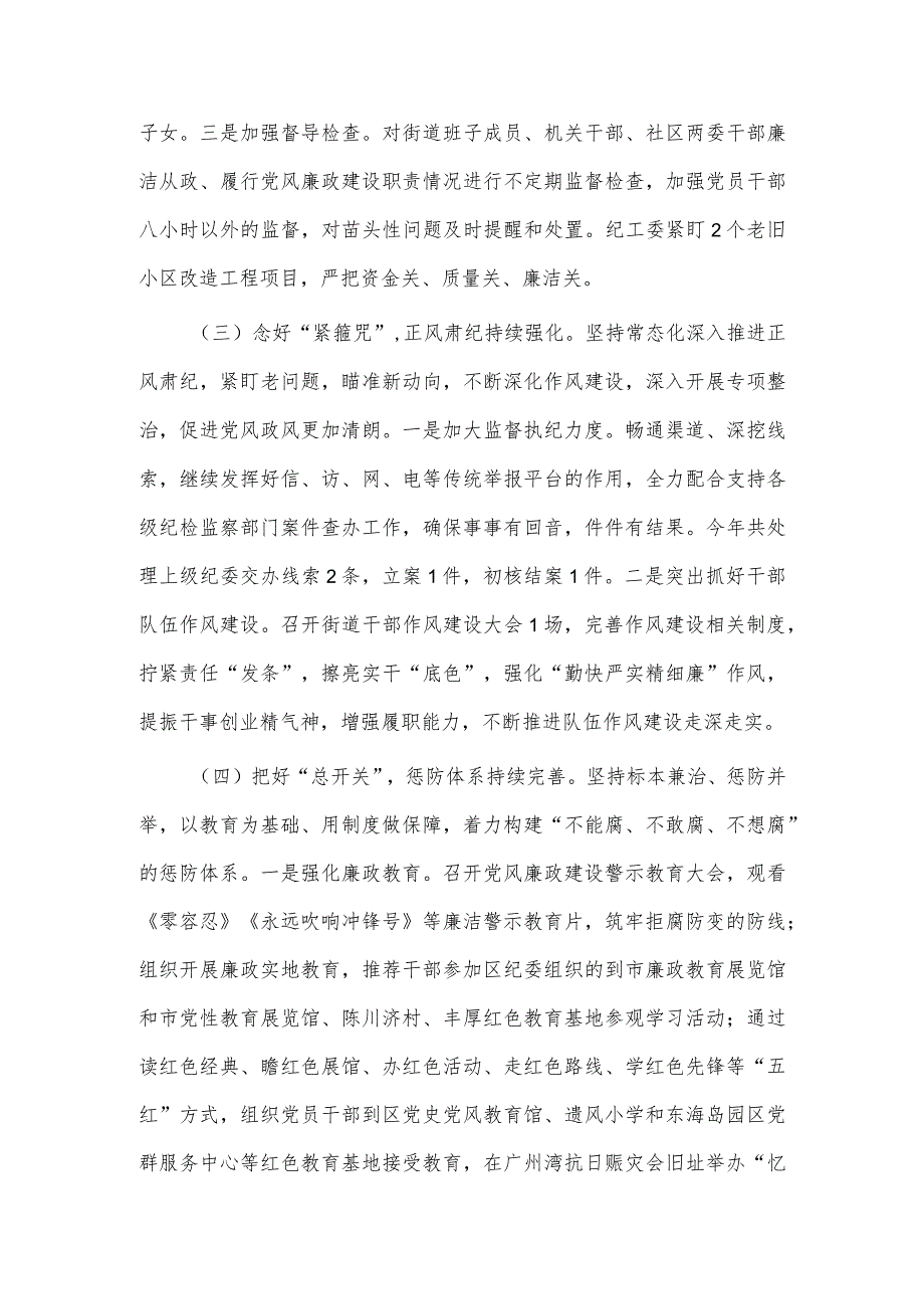 街道落实“两个责任”工作情况汇报材料供借鉴.docx_第3页