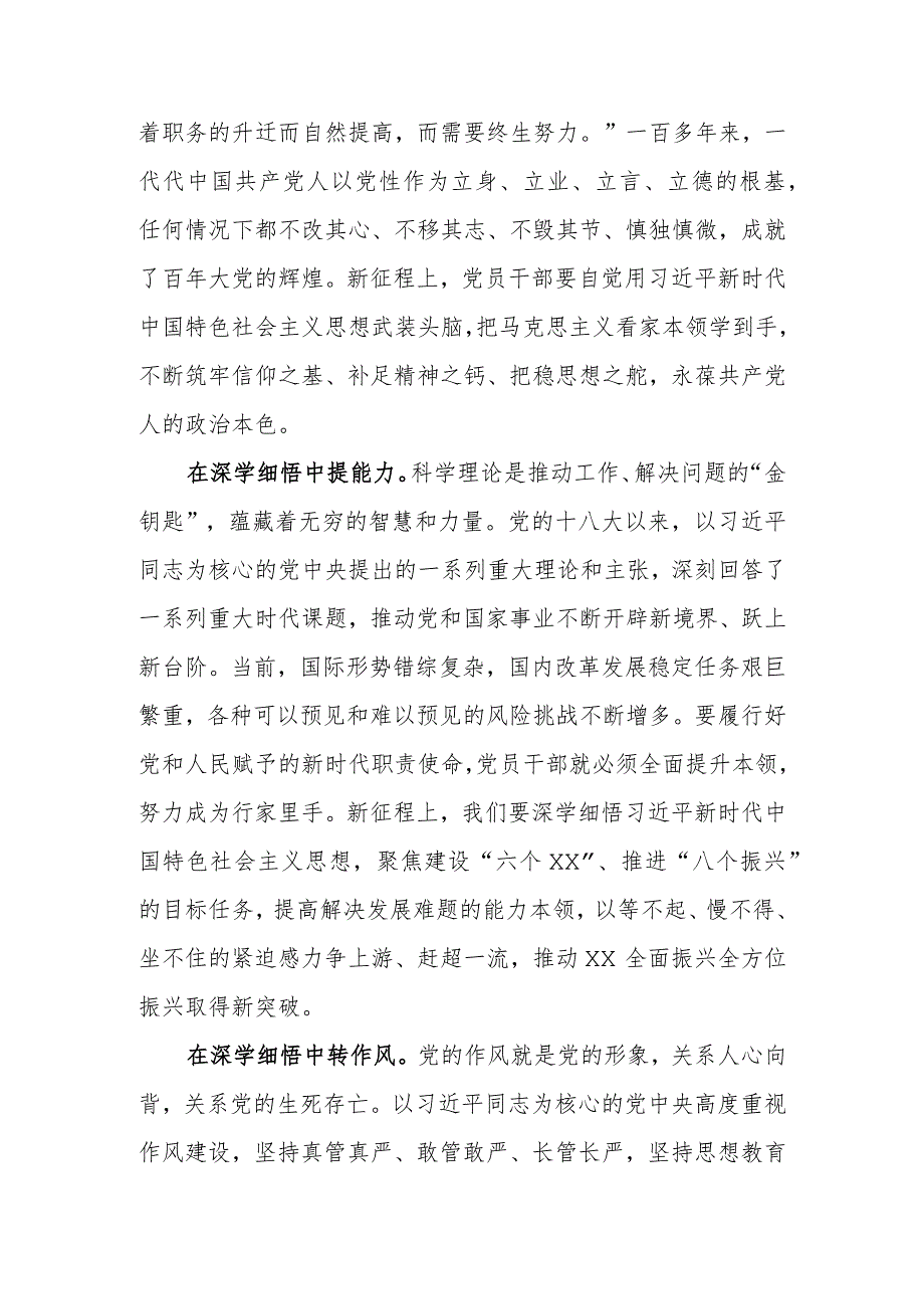 2023年在理论学习中心组学思想专题研讨交流会上的发言.docx_第2页