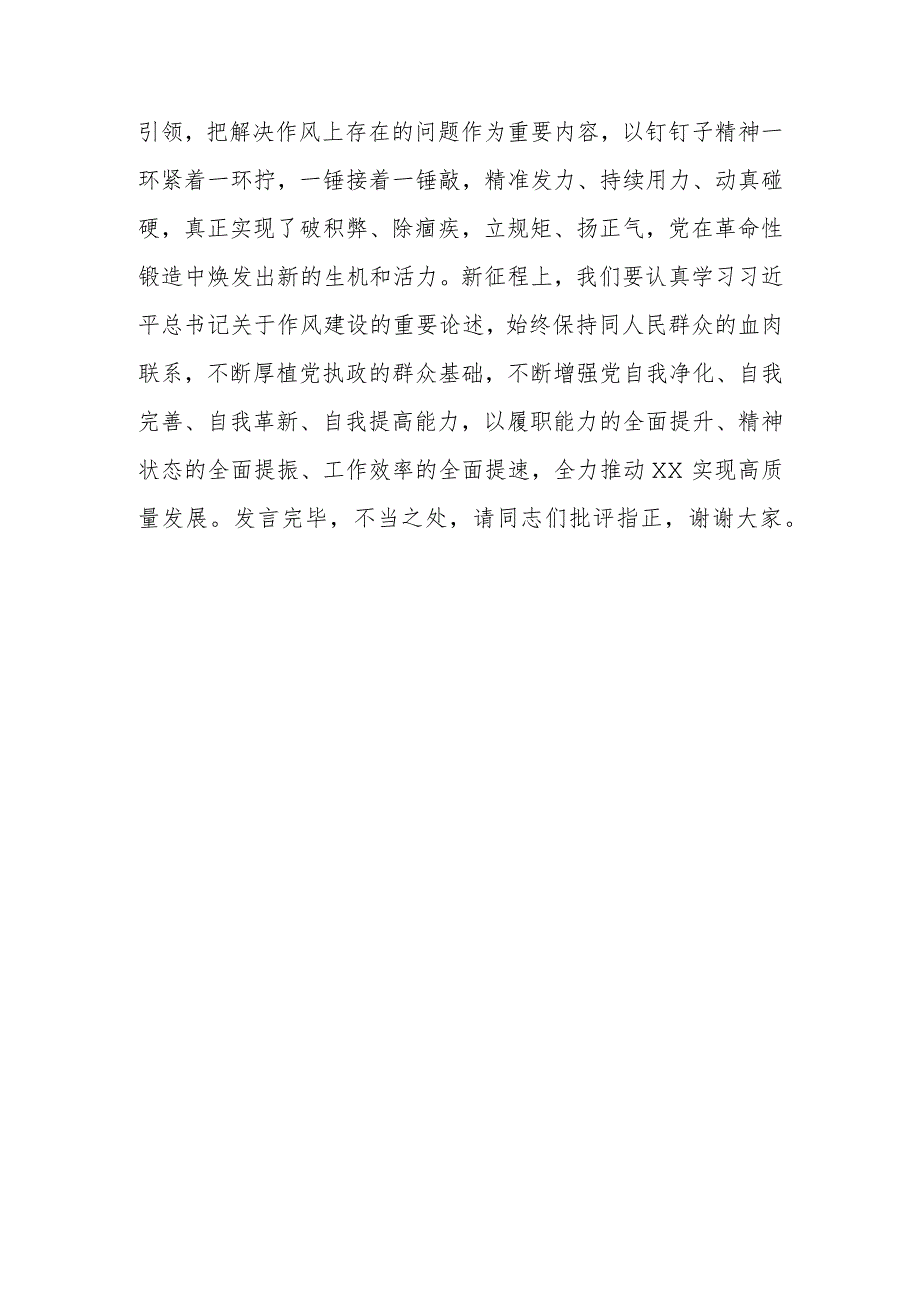 2023年在理论学习中心组学思想专题研讨交流会上的发言.docx_第3页