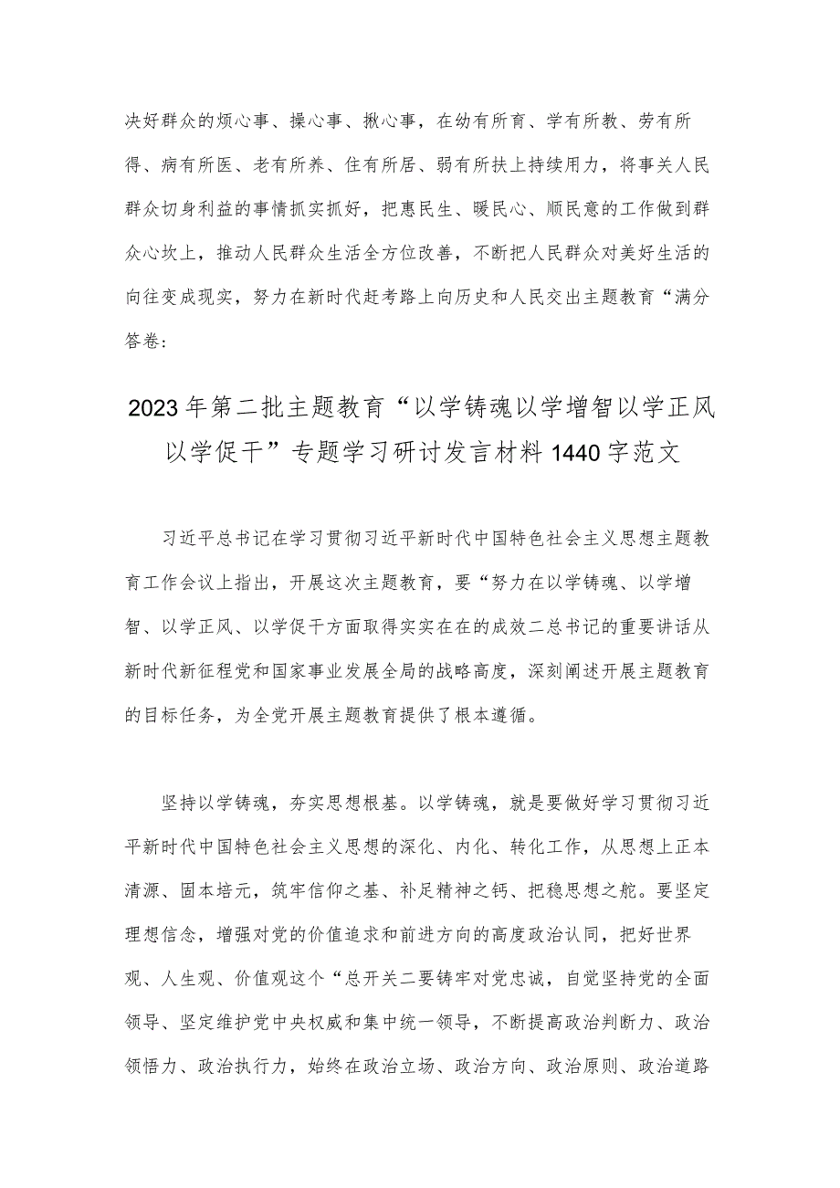 2023年开展第二批主题教育专题研讨发言材料2篇文.docx_第3页