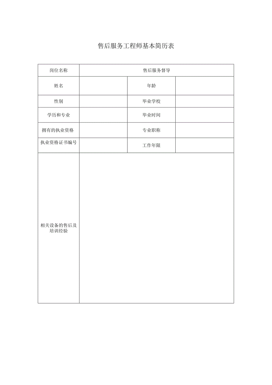 售后服务负责人（2023年）.docx_第2页