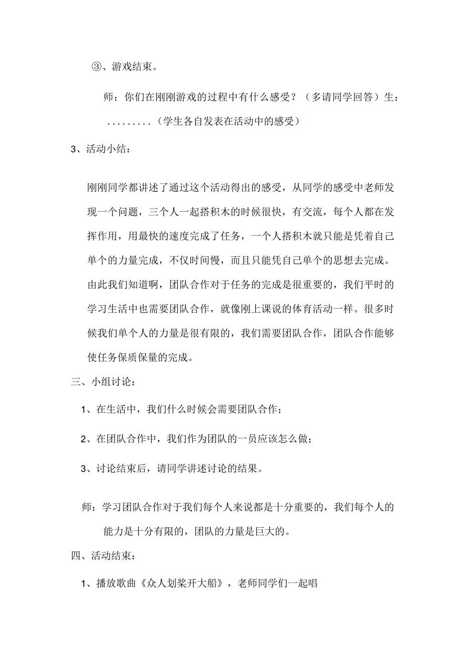 小学生心理辅导活动课《培养团队合作精神》教学设计.docx_第3页