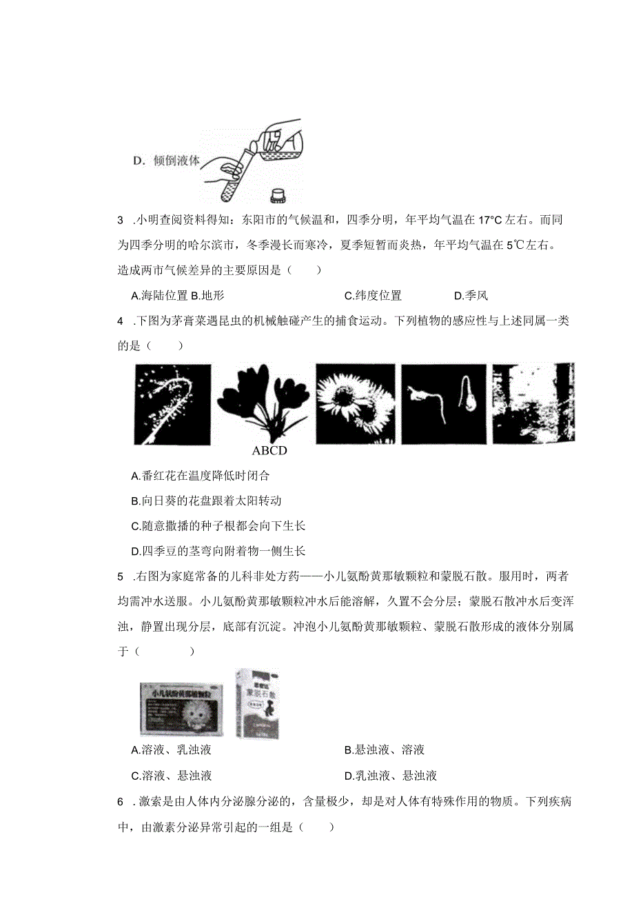 浙江省金华市东阳市2022-2023学年八年级上册科学期末试卷.docx_第3页