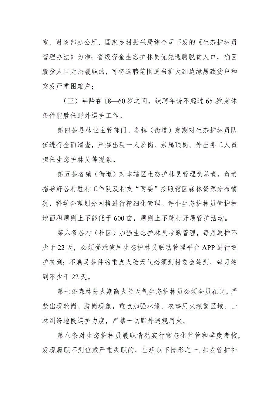 XX县生态护林员管理制度 .docx_第2页