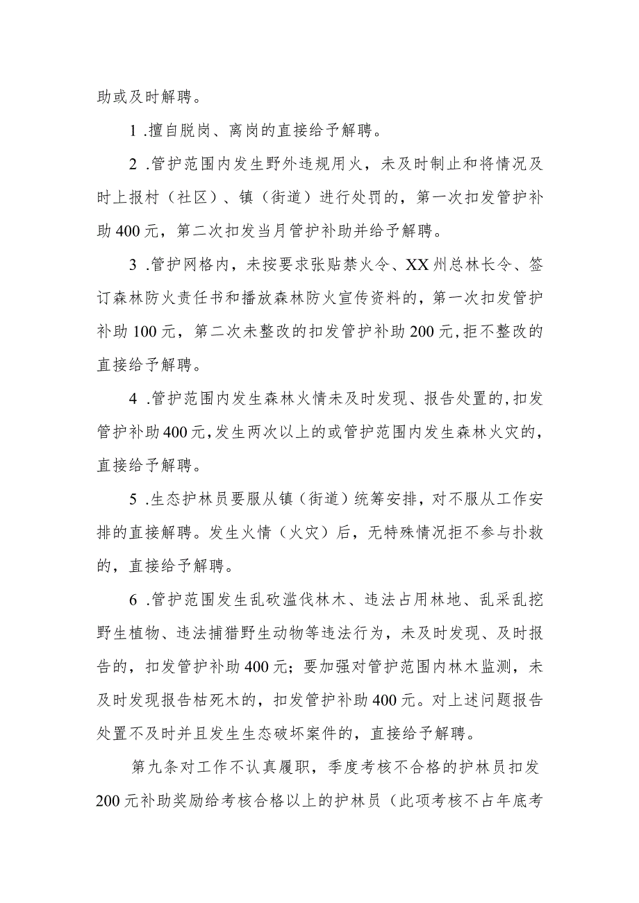 XX县生态护林员管理制度 .docx_第3页