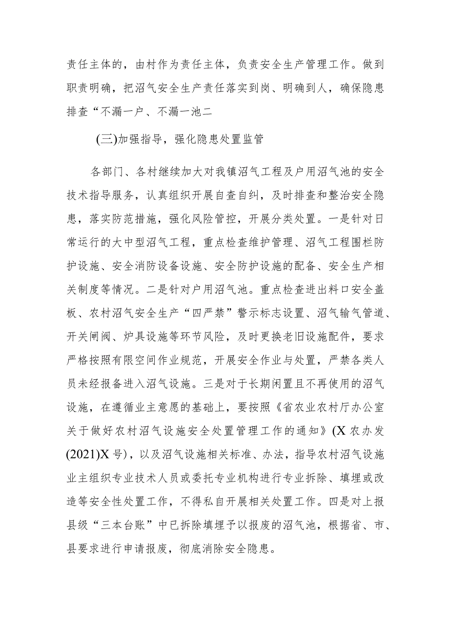 XX镇2023年农村沼气池安全工作方案 .docx_第3页