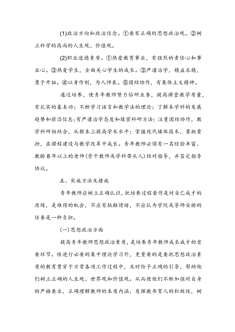 青年教师培养计划方案_青年教师培养计划范文.docx_第3页