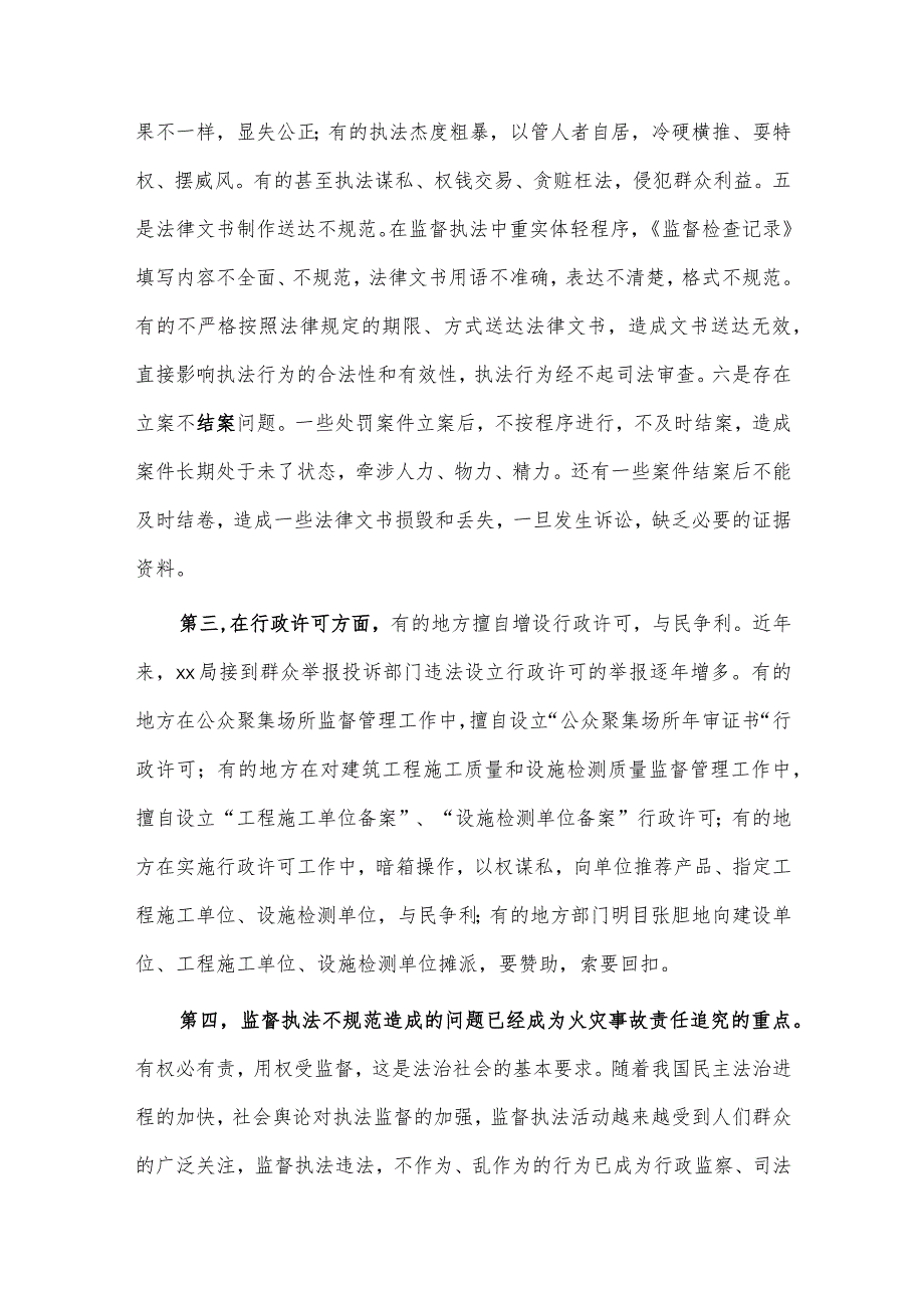 全区三个年干部作风能力提升年活动推进会讲话、加强监督执法规范化建设座谈会讲话两篇.docx_第3页