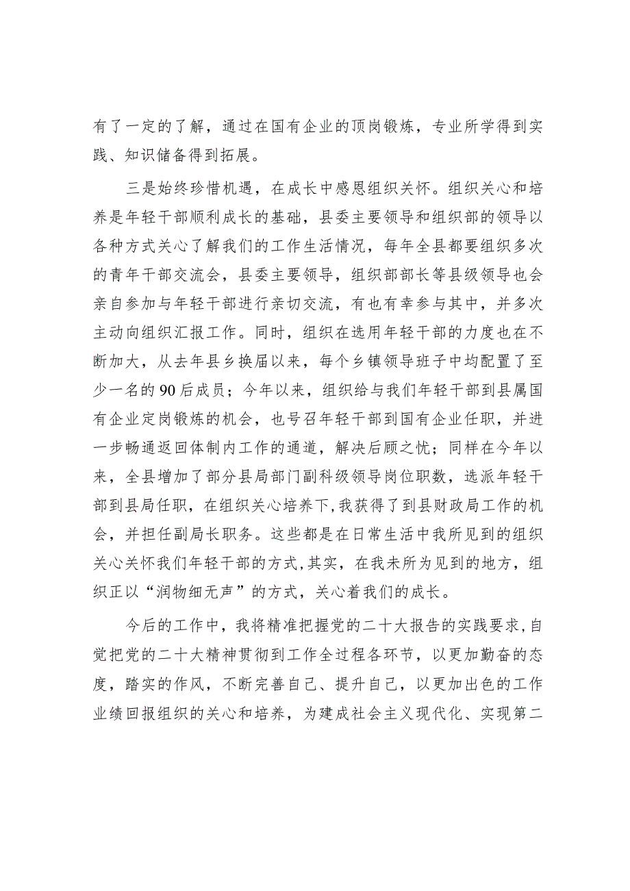 在引进高层次人才见面会上的发言材料.docx_第3页