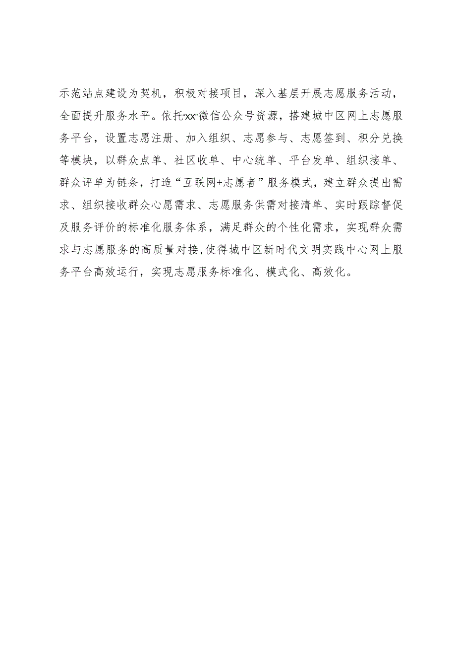 “重实践建新功”专题研讨材料.docx_第3页