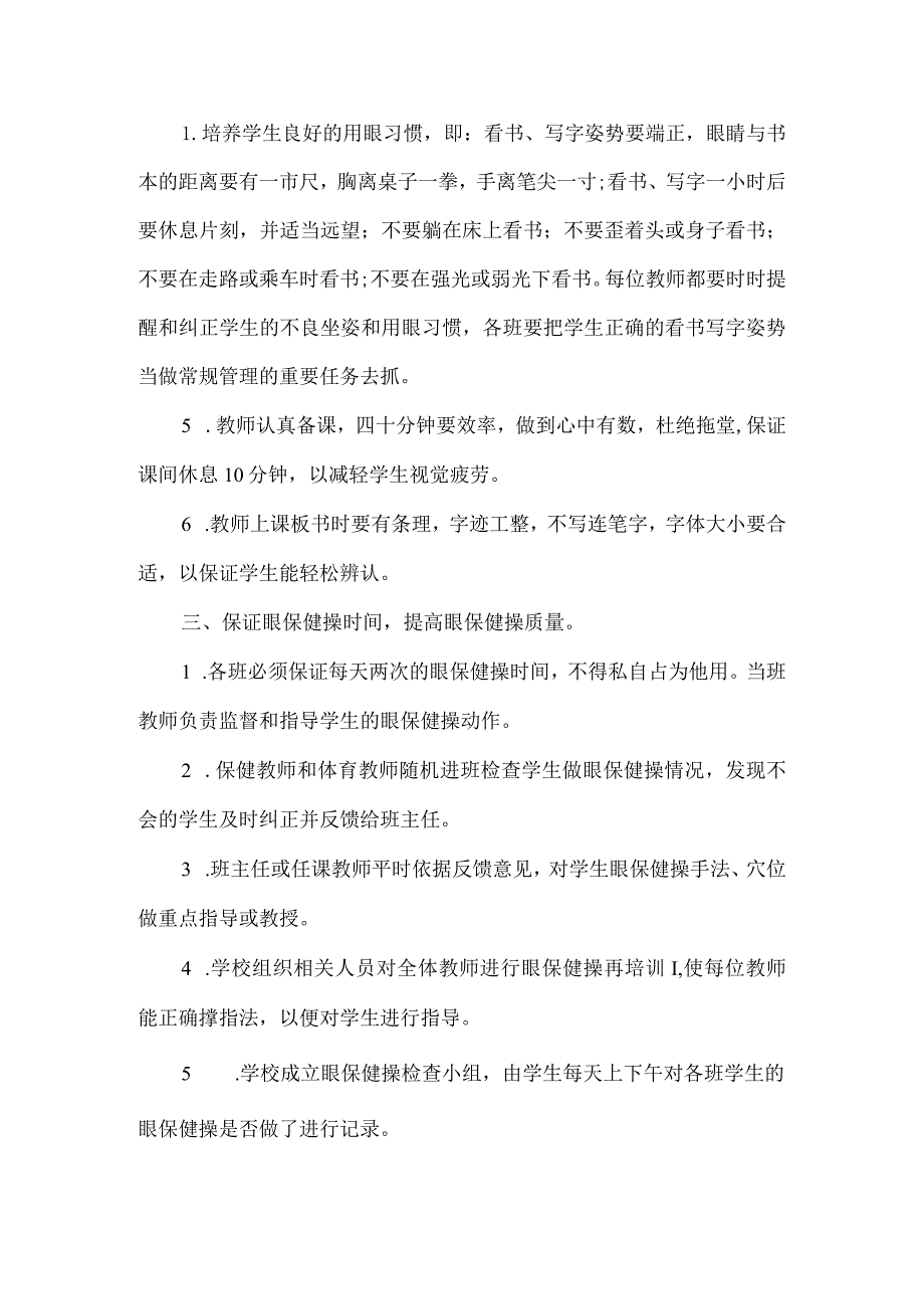 小学预防近视工作方案.docx_第2页