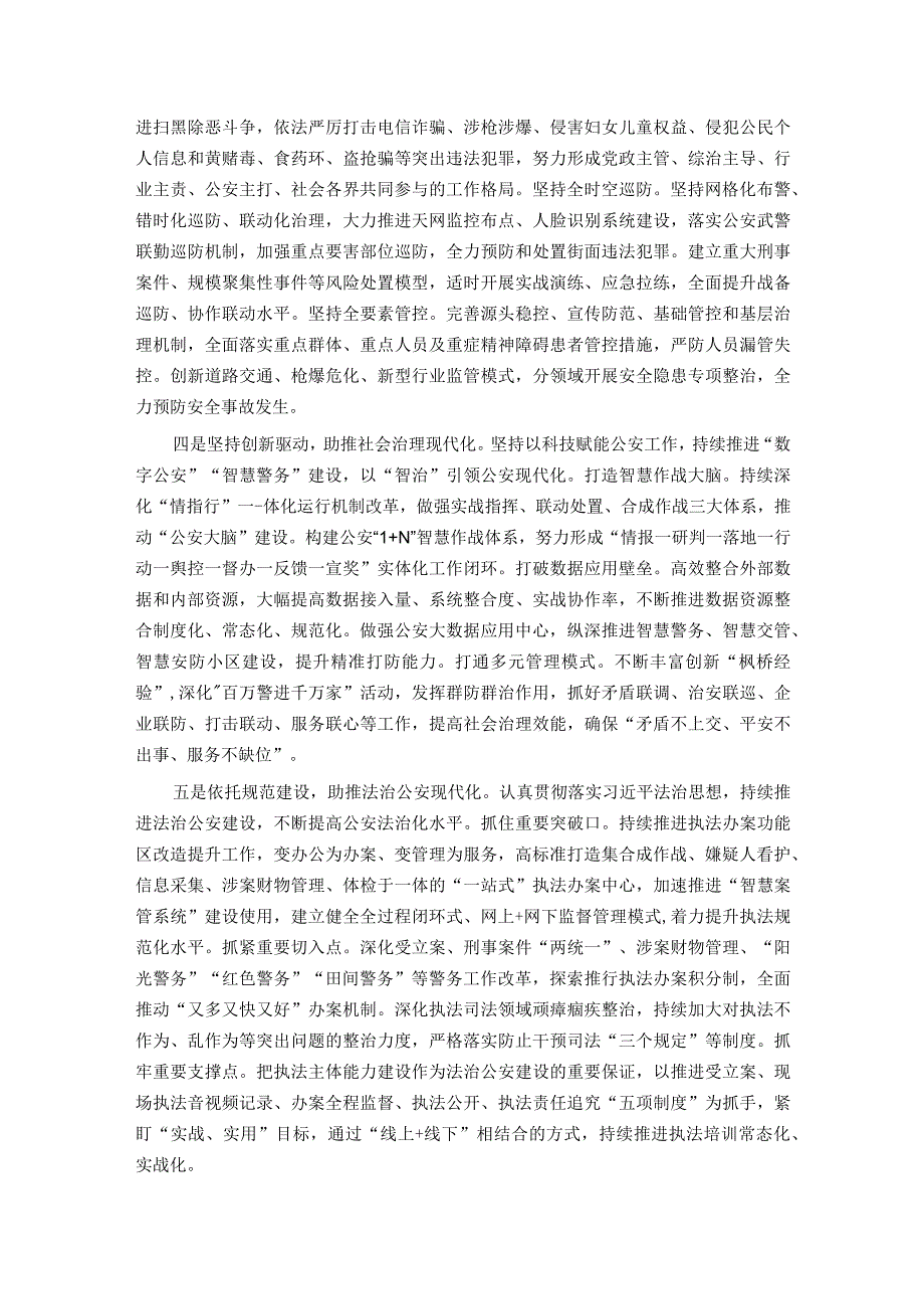 在市局主题教育专题读书班上的交流发言 .docx_第2页