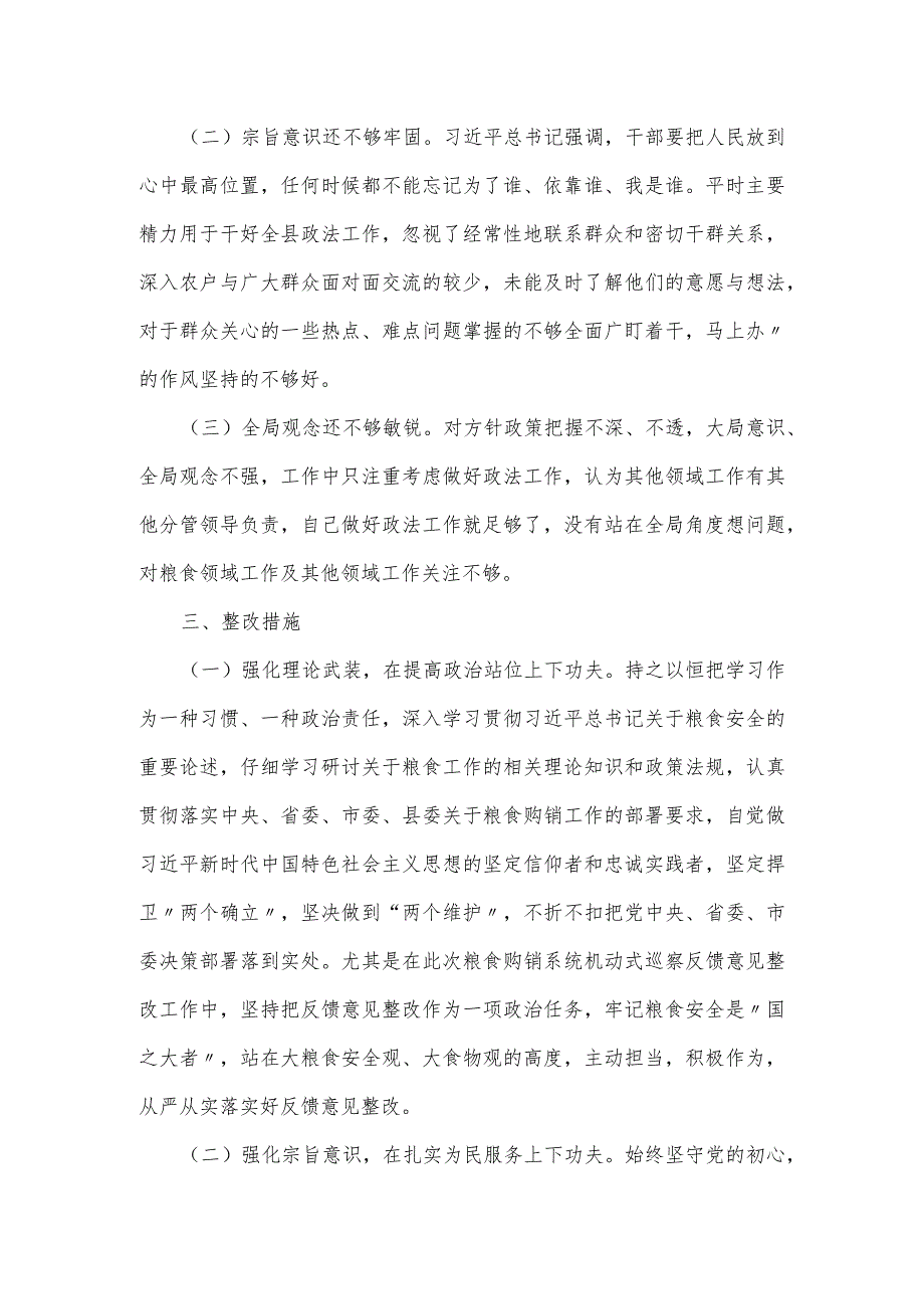 关于粮食购销系统巡察整改专题民主生活会对照检查剖析材料.docx_第3页