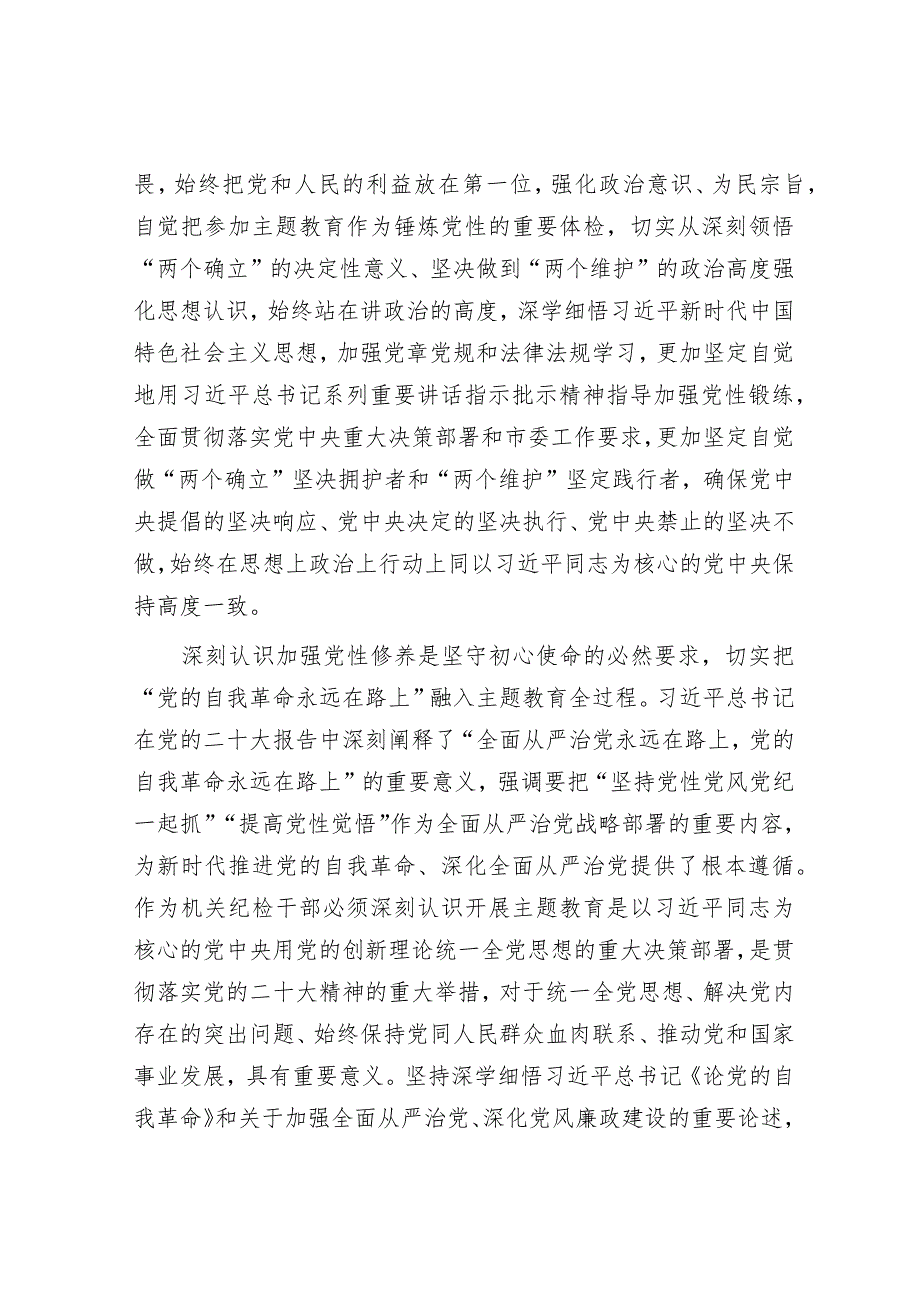 在纪委常委会理论学习中心组强化党性修养专题研讨交流会上的发言.docx_第2页