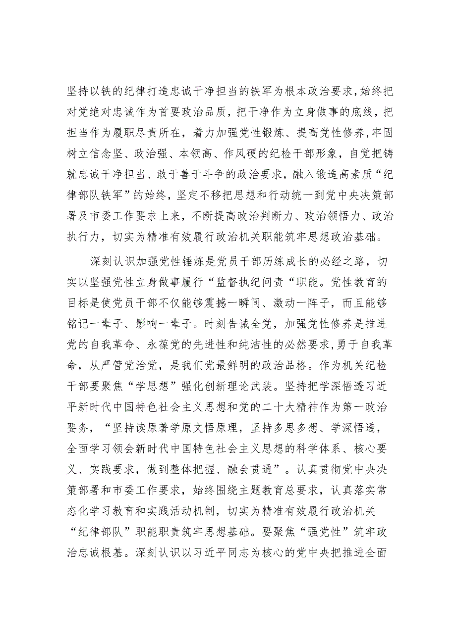 在纪委常委会理论学习中心组强化党性修养专题研讨交流会上的发言.docx_第3页