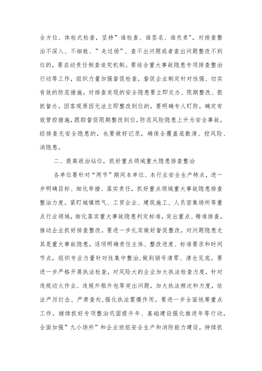 在全区中秋国庆节日安全环保重点工作推进会上的讲话范文.docx_第2页