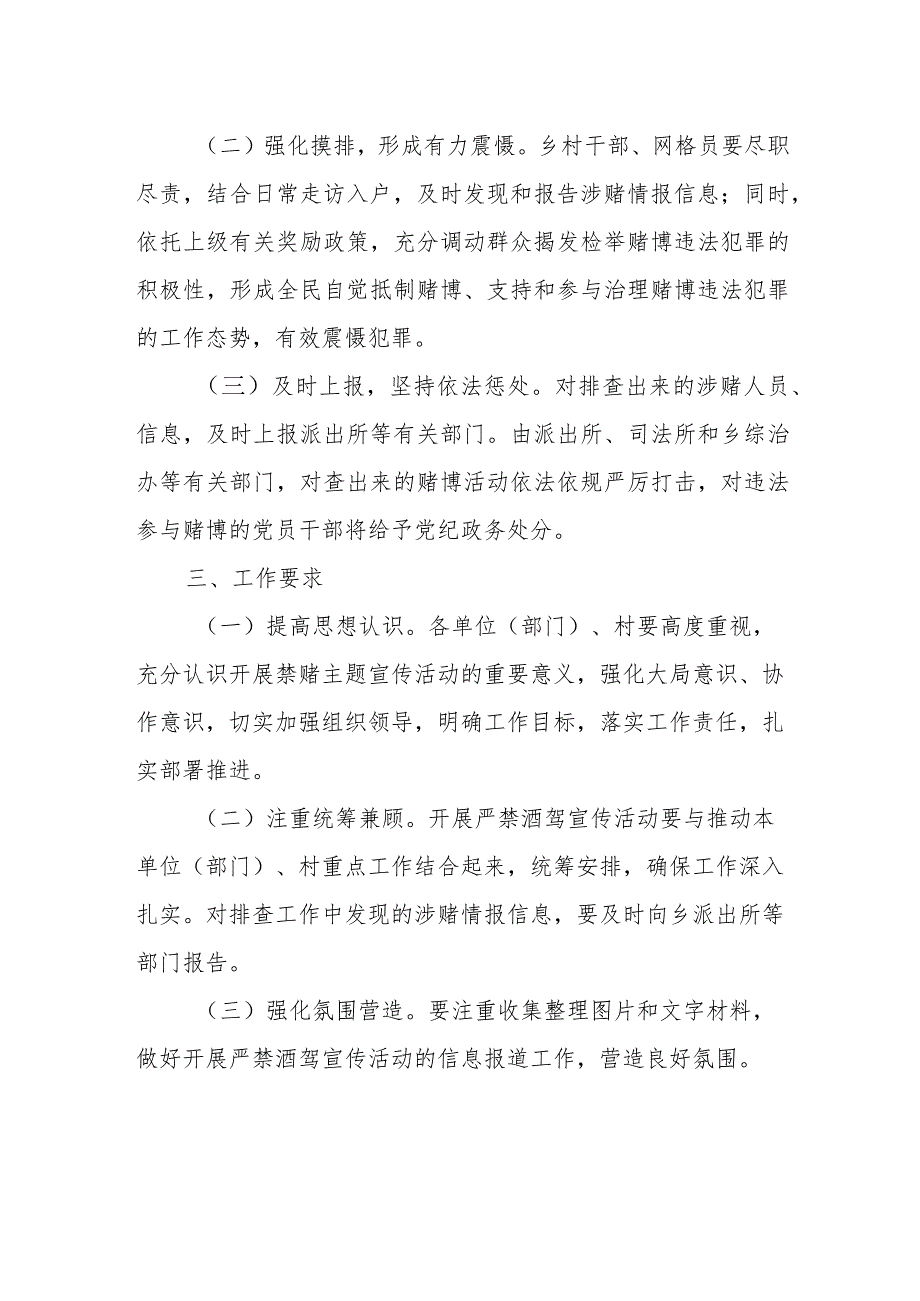 XX乡开展“知法守法、远离赌博”主题禁赌宣传活动方案 .docx_第2页