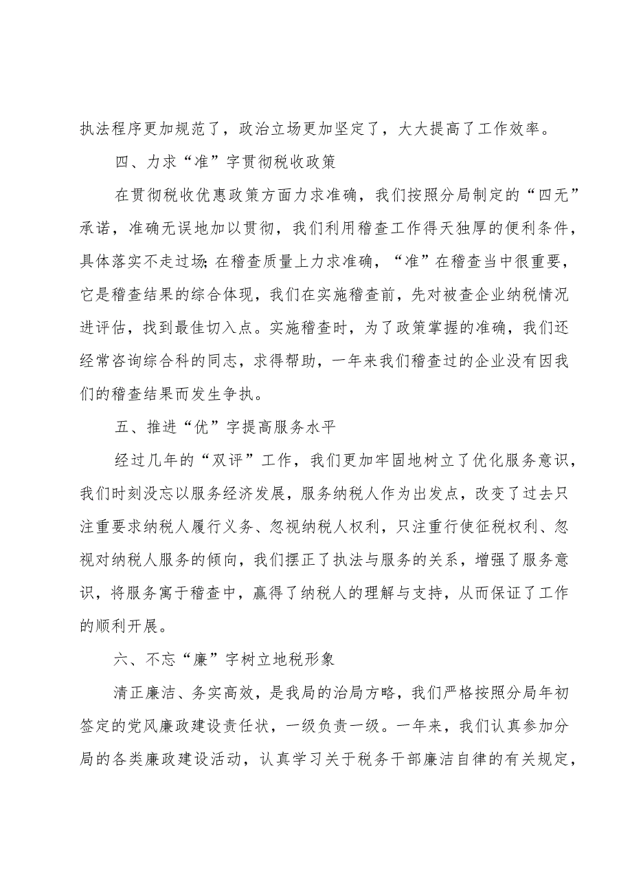 公司税务会计年度个人总结范文（3篇）.docx_第3页