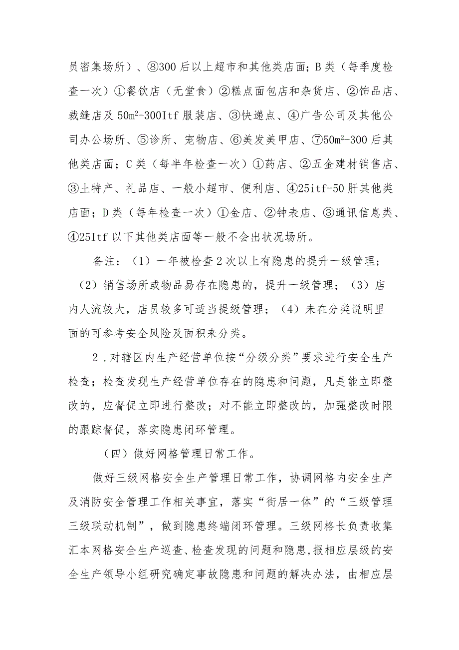 XX街道安全生产及消防安全网格责任制与绩效考核管理办法.docx_第2页