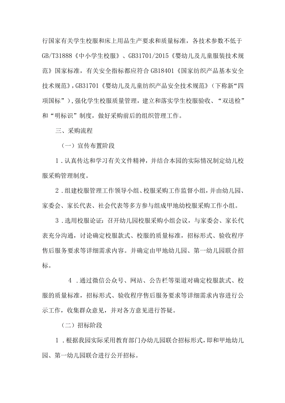 幼儿园校服采购工作方案.docx_第3页