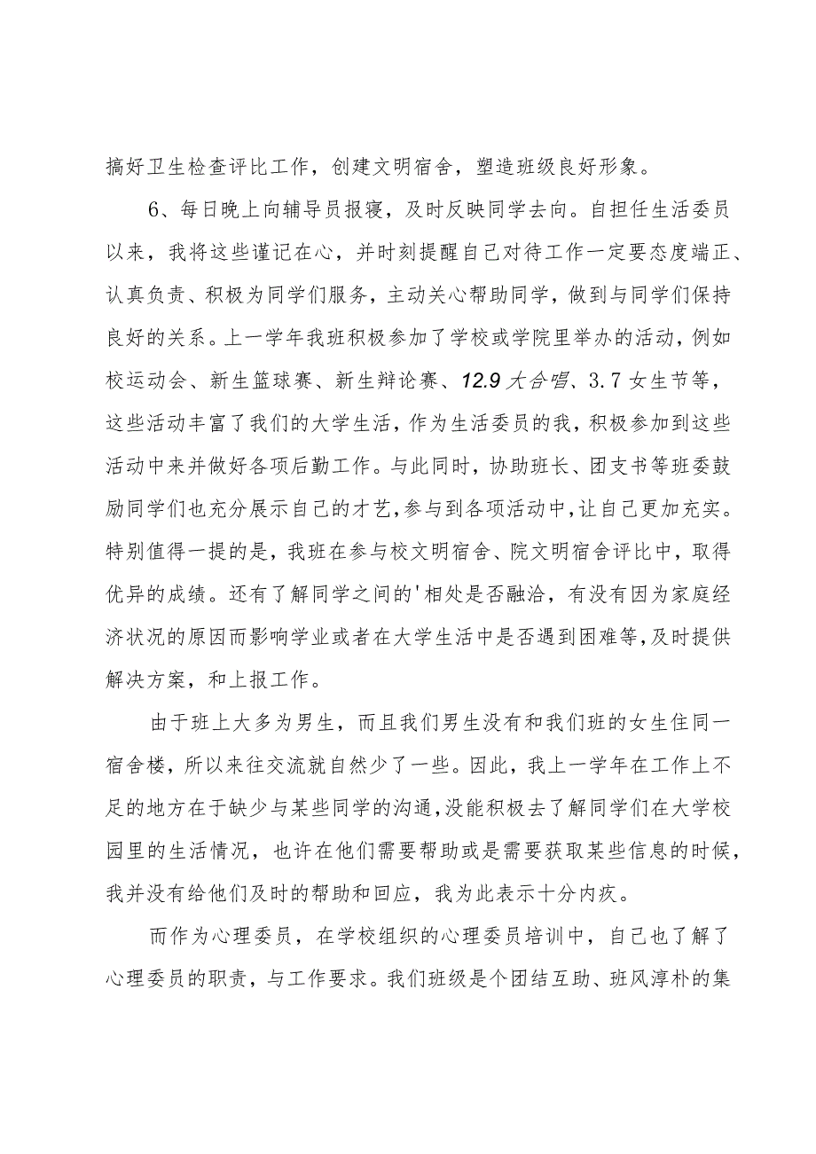 心理委员述职报告.docx_第2页