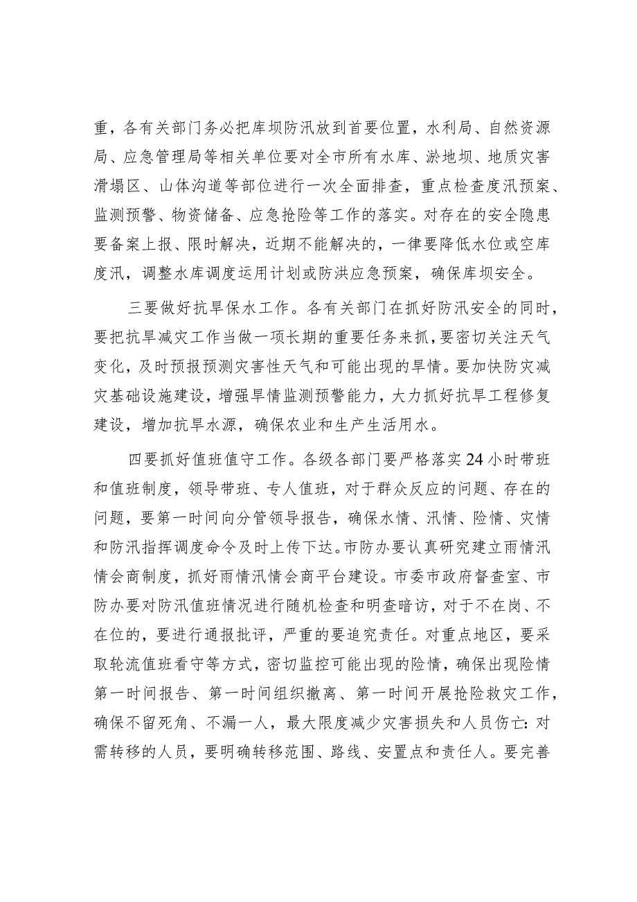 在防汛减灾工作电视电话调度会上的讲话.docx_第3页