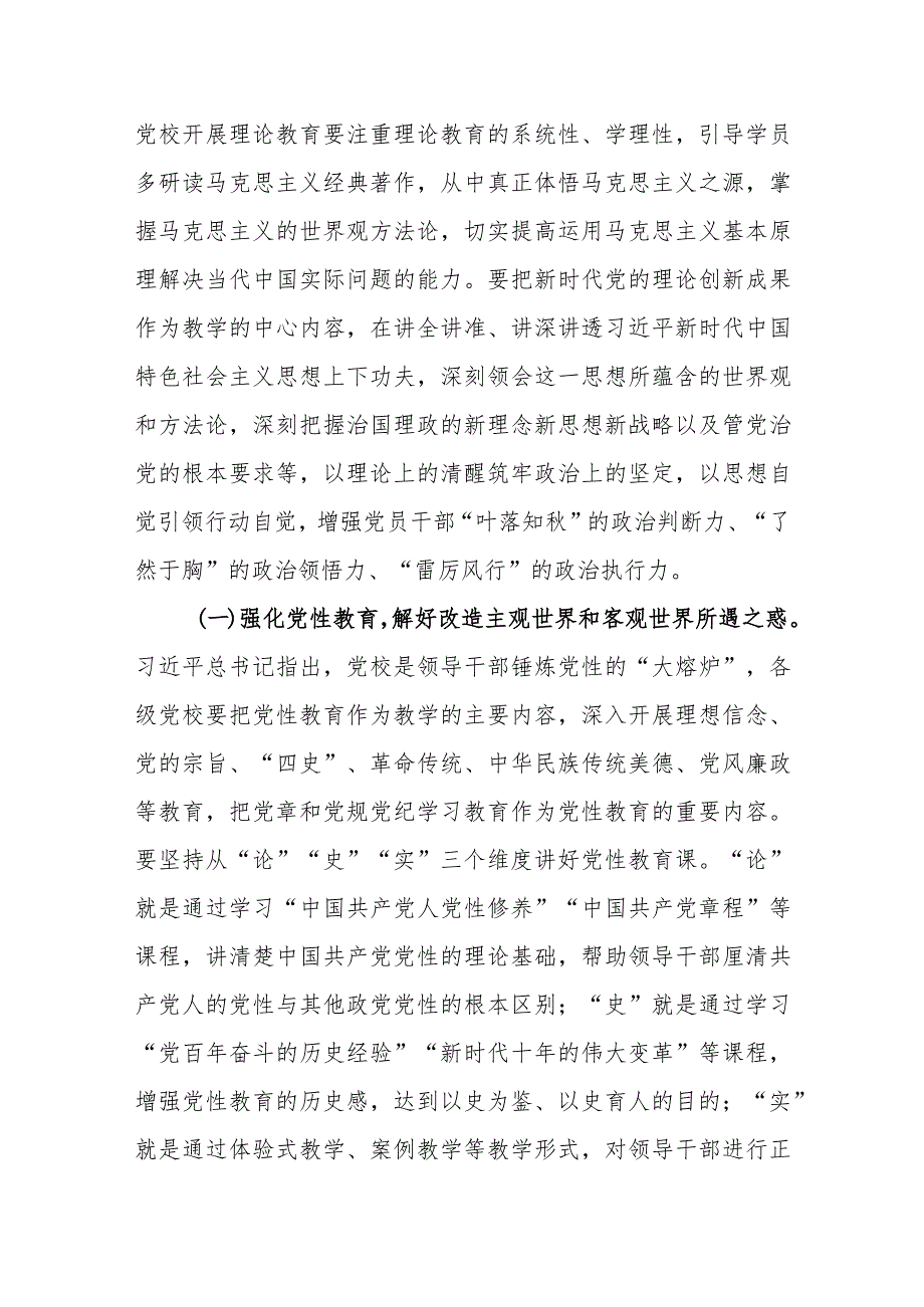 XXX党校教师在机关党支部集体学习研讨会上的交流发言.docx_第2页