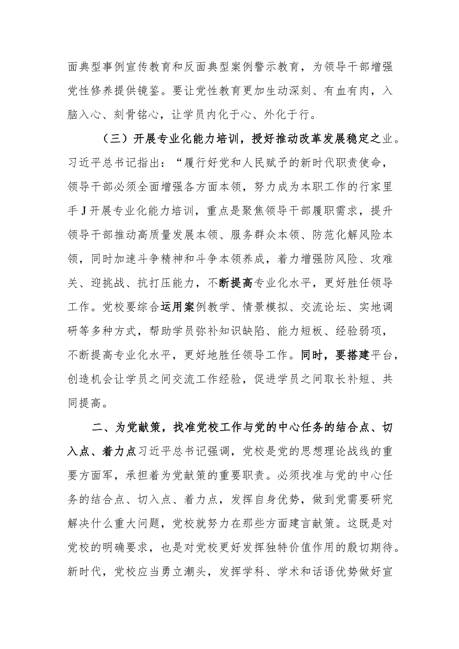 XXX党校教师在机关党支部集体学习研讨会上的交流发言.docx_第3页