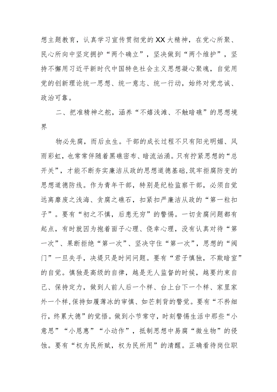 青年干部在纪委机关党支部集体学习研讨会上的发言.docx_第2页