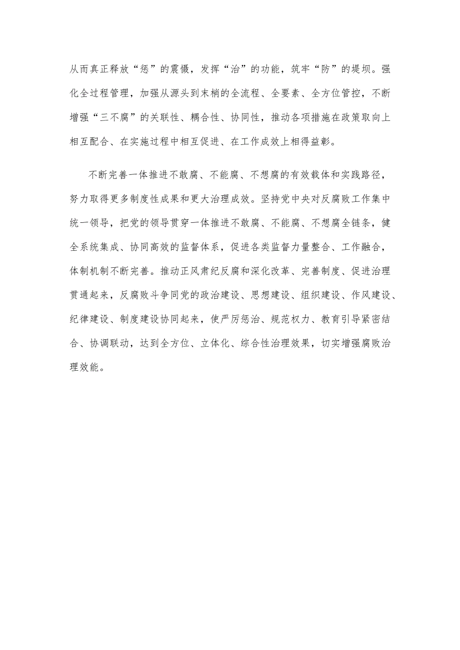 学习贯彻《中央反腐败协调小组工作规划（2023—2027年）》心得体会发言.docx_第3页