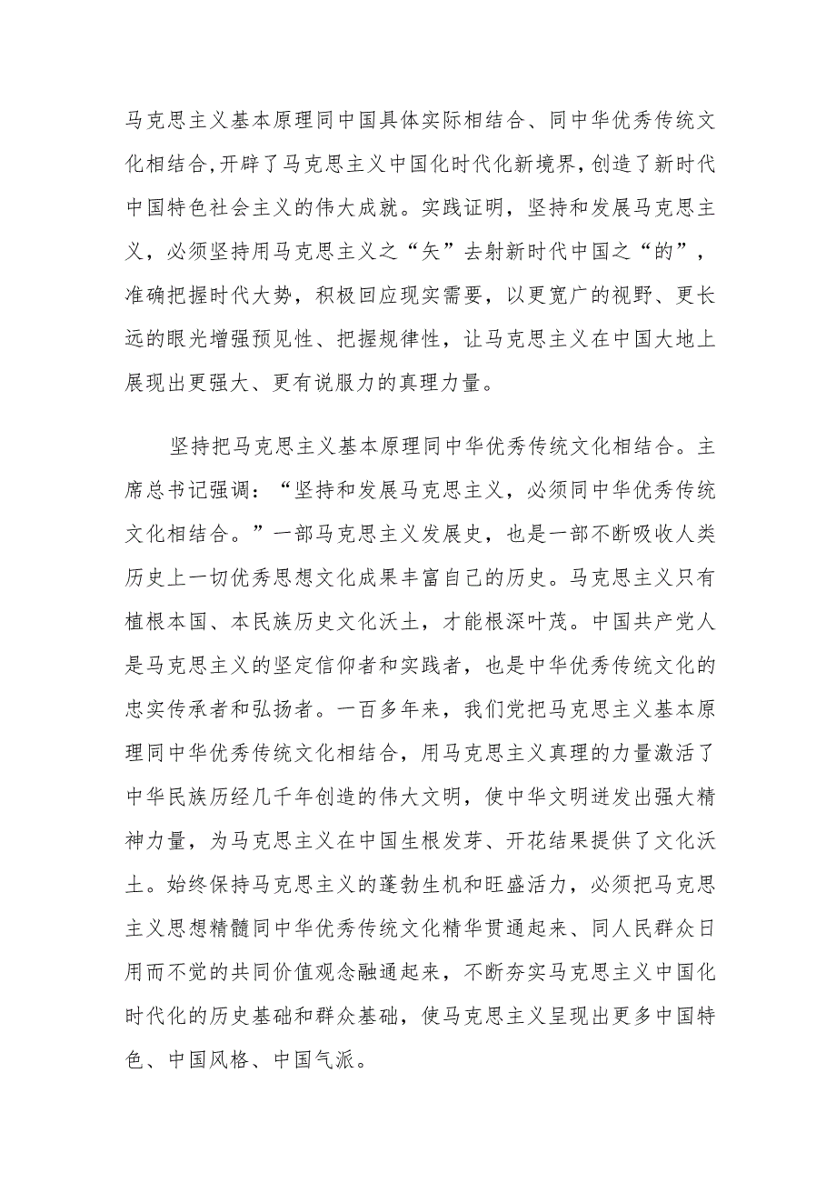 始终保持马克思主义的蓬勃生机和旺盛活力.docx_第2页