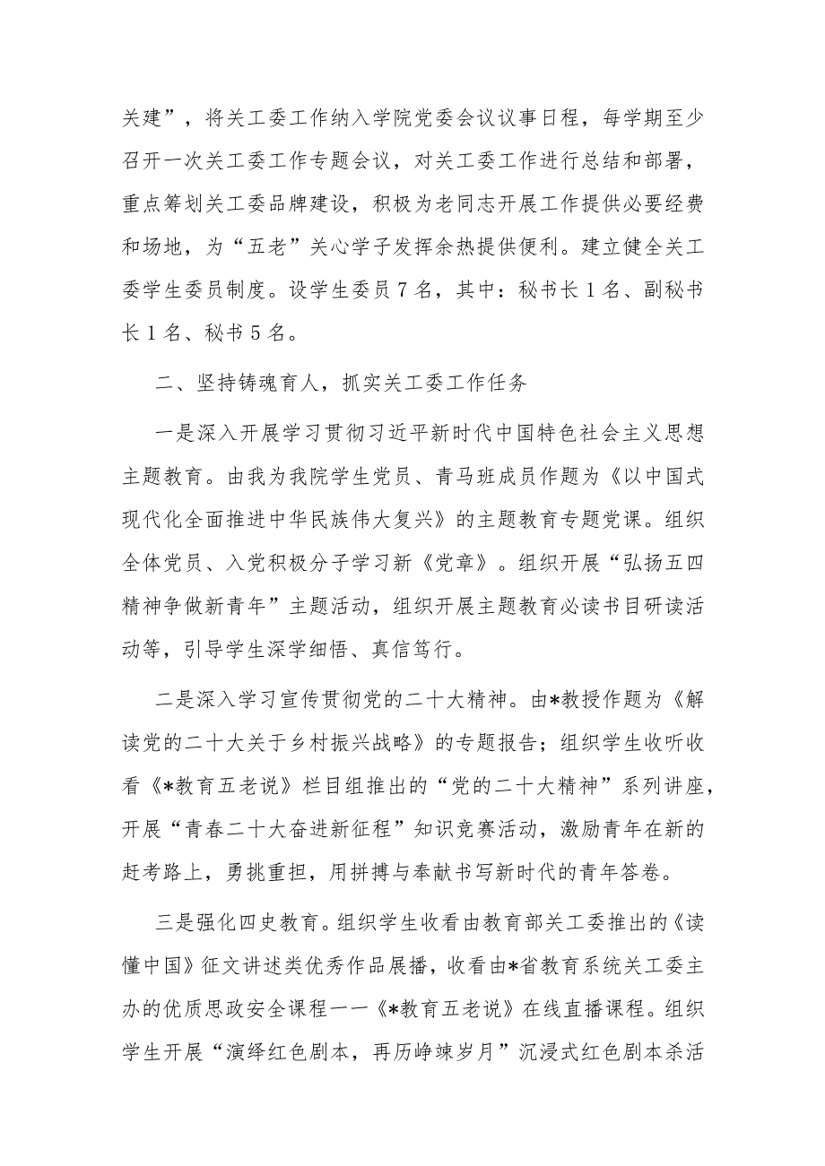 在高校关工委工作会议暨基层组织建设工作推进会上的汇报发言.docx_第2页