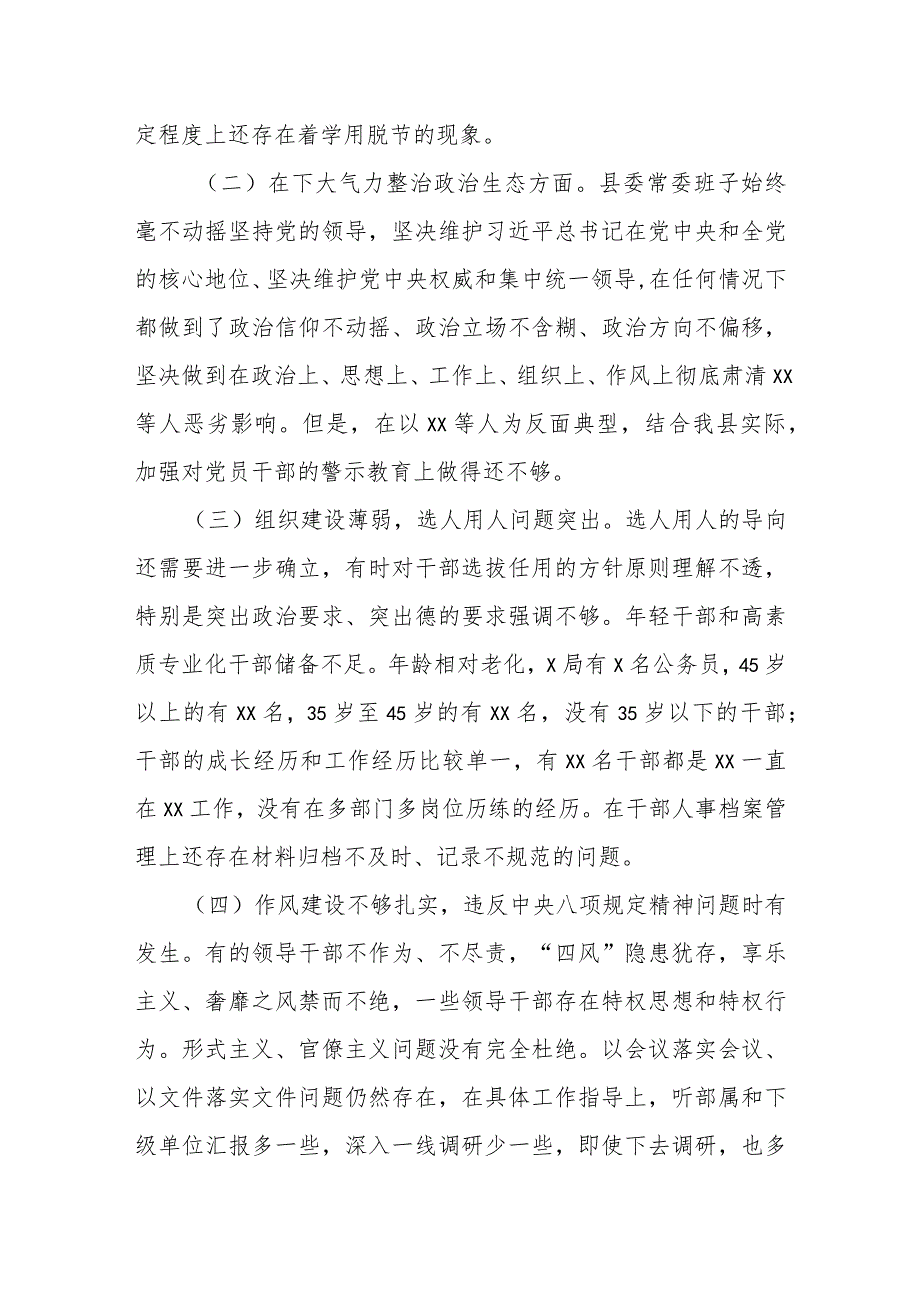 某县委班子中央巡视整改专题民主生活会对照检查材料.docx_第2页