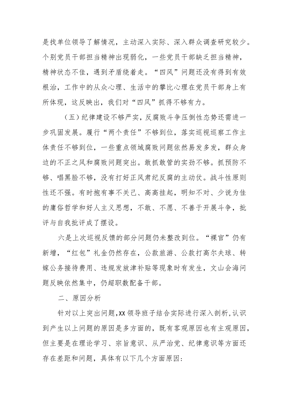 某县委班子中央巡视整改专题民主生活会对照检查材料.docx_第3页