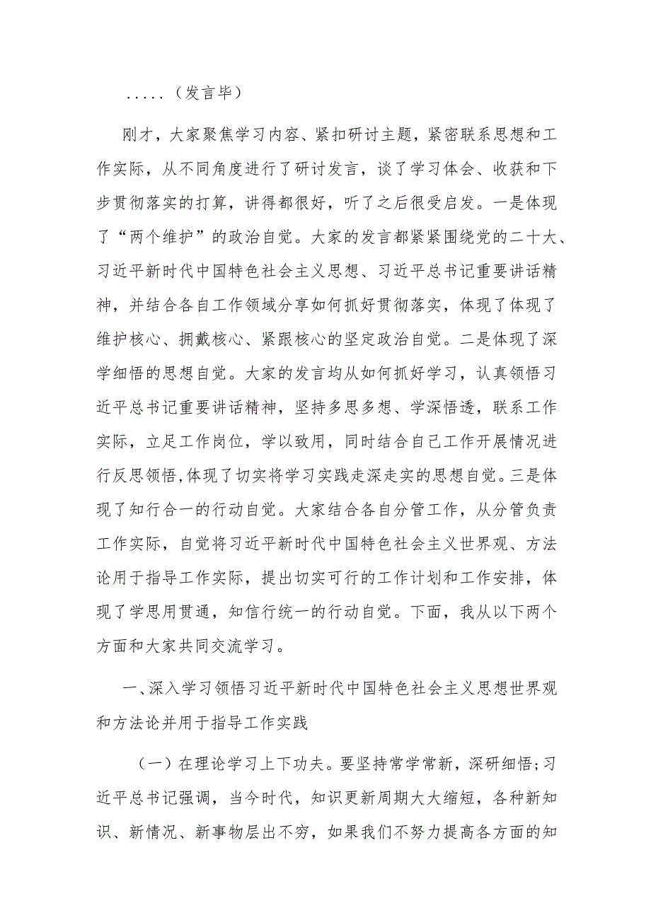 在2023年10月理论学习中心组主题教育专题研讨会上的主持讲话(二篇).docx_第2页