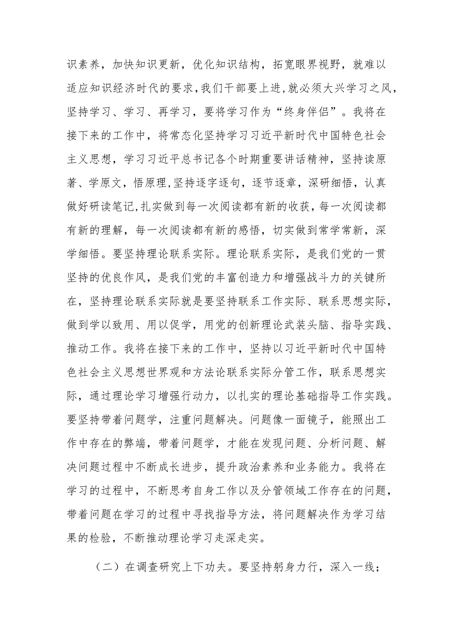 在2023年10月理论学习中心组主题教育专题研讨会上的主持讲话(二篇).docx_第3页